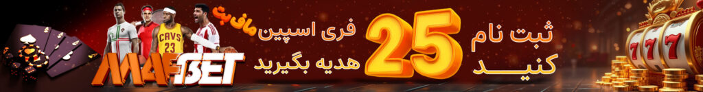ماف بت شرط ورزشی