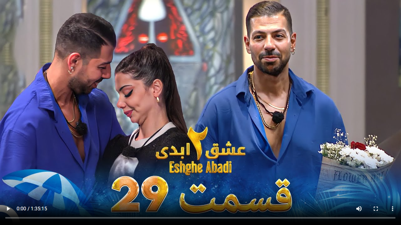 حواشی عشق ابدی 2 قسمت بیست و نهم