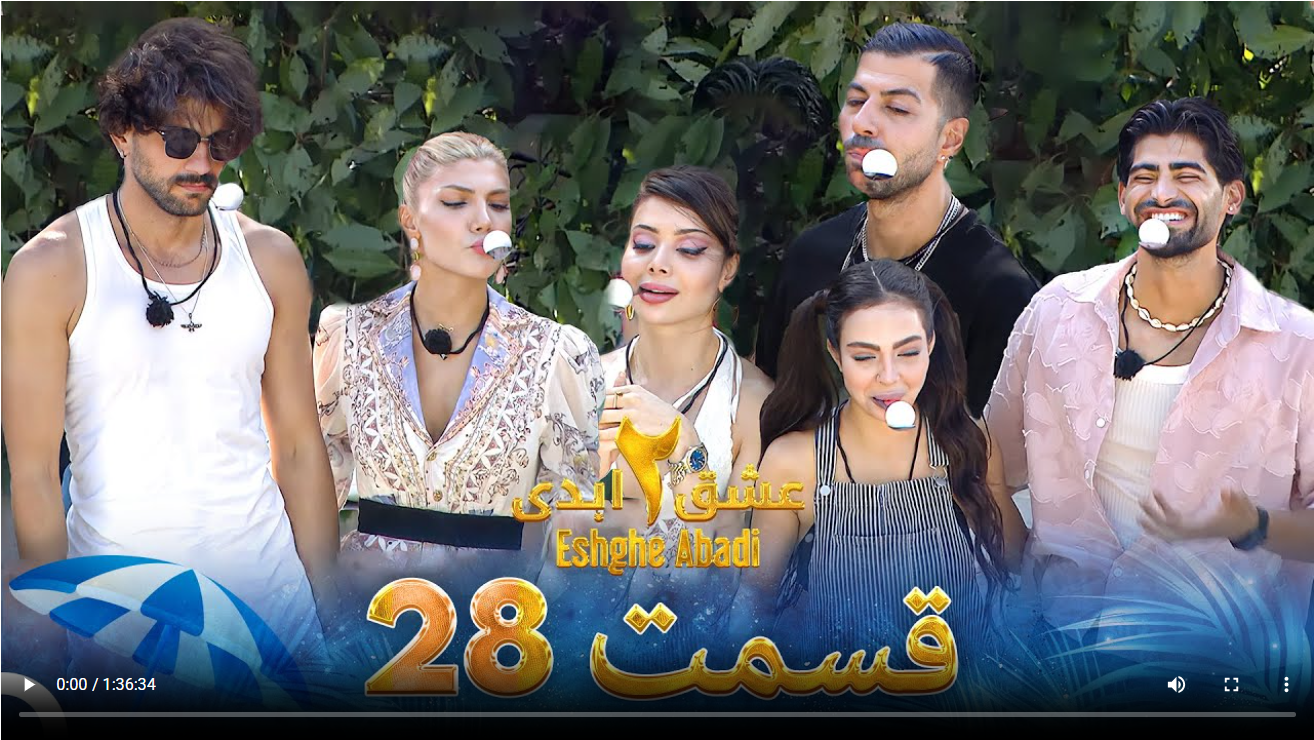 حواشی عشق ابدی 2 قسمت بیست و هشتم