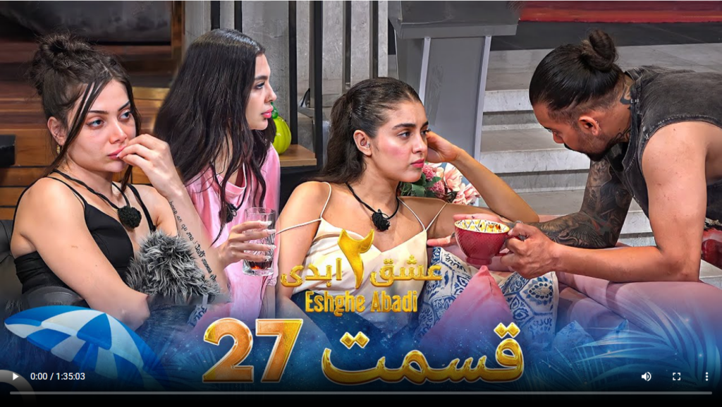 حواشی عشق ابدی 2 قسمت بیست و هفتم