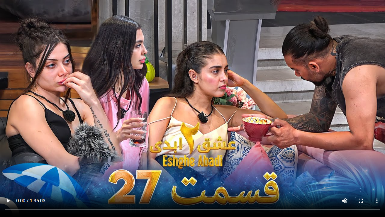 حواشی عشق ابدی 2 قسمت بیست و هفتم