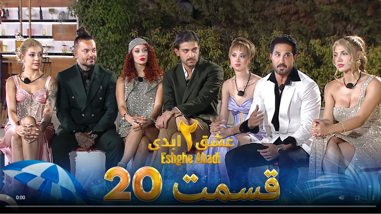 حواشی عشق ابدی 2 قسمت بیستم