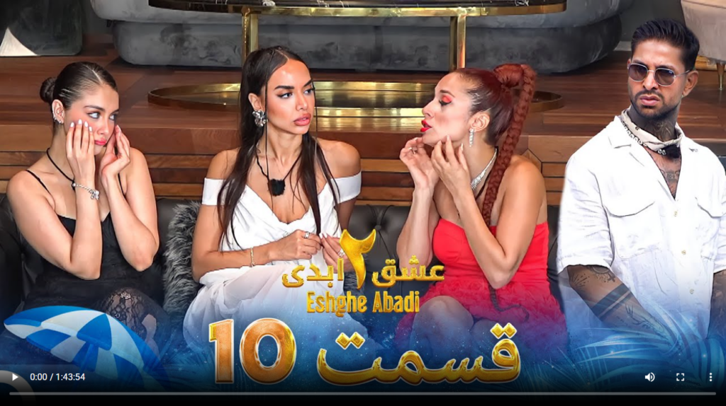 حواشی عشق ابدی 2 قسمت دهم