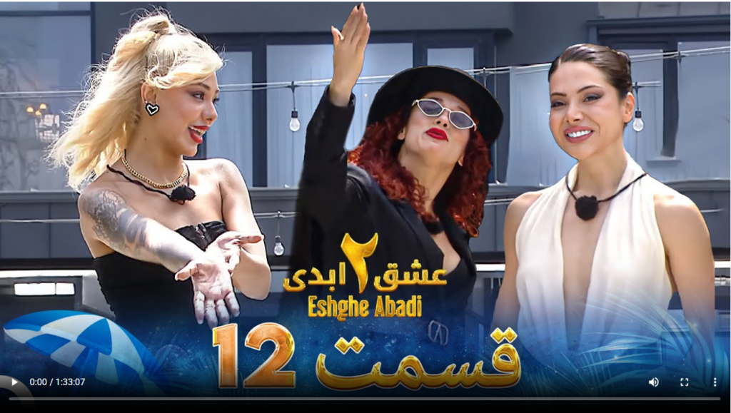 حواشی عشق ابدی 2 قسمت دوازدهم