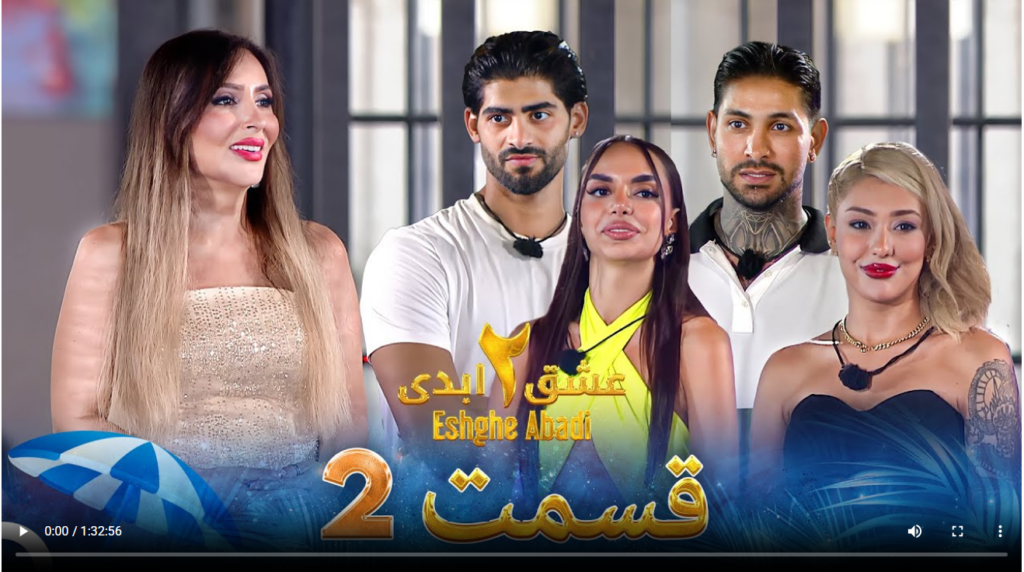 حواشی عشق ابدی 2 قسمت دوم