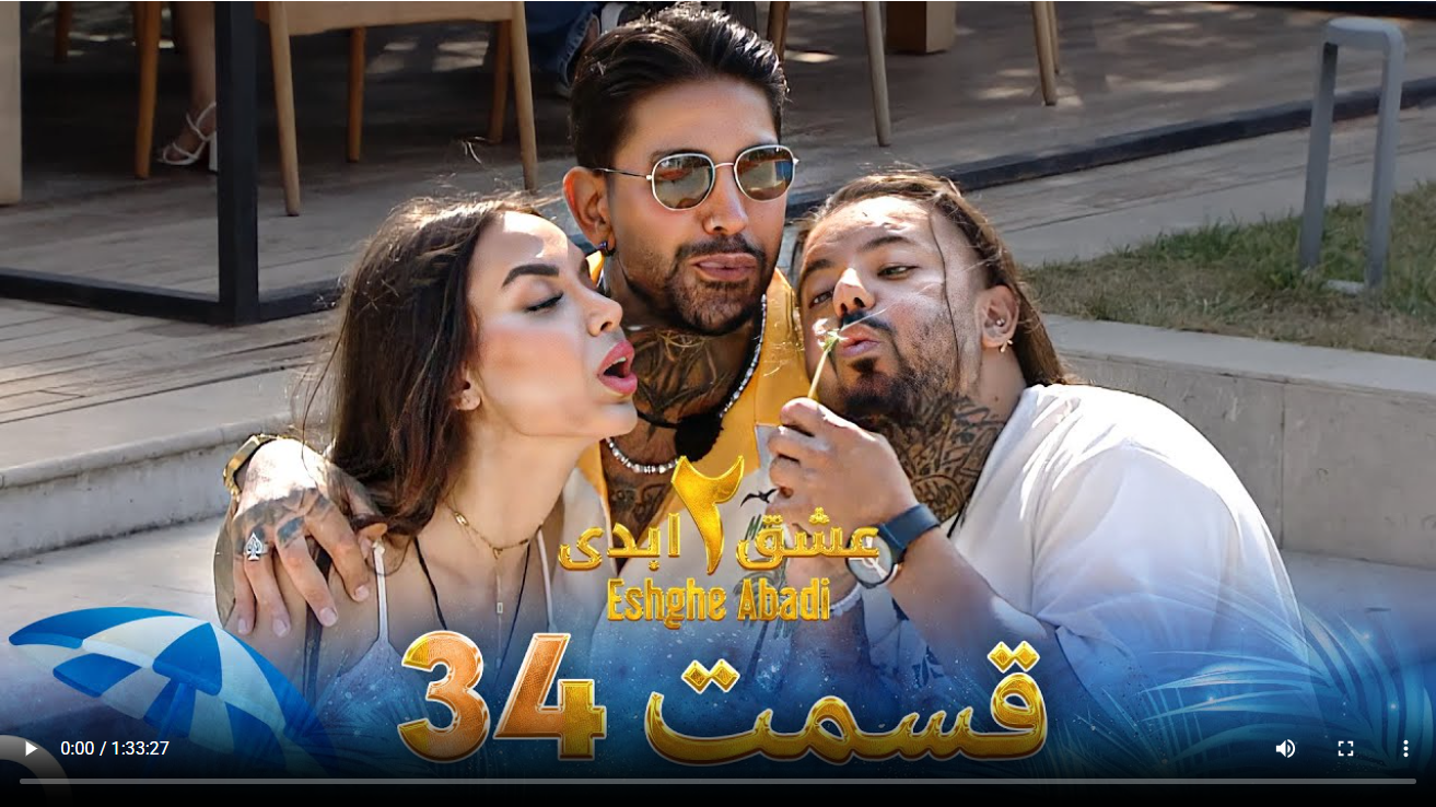 حواشی عشق ابدی 2 قسمت سی و چهارم