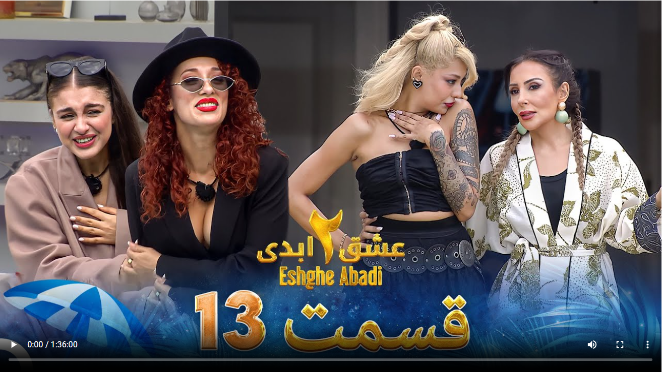 حواشی عشق ابدی 2 قسمت سیزدهم