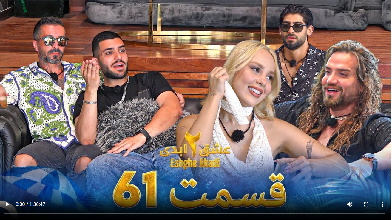 حواشی عشق ابدی 2 قسمت شصت و یک