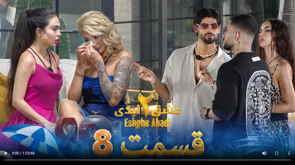حواشی عشق ابدی 2 قسمت هشتم