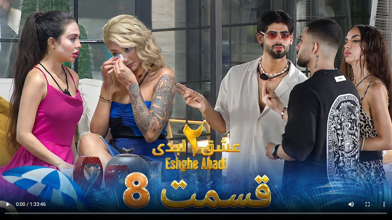 حواشی عشق ابدی 2 قسمت هشتم