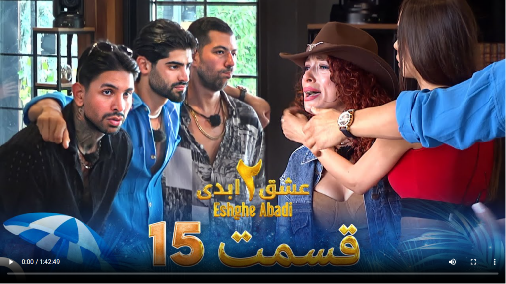 حواشی عشق ابدی 2 قسمت پانزدهم