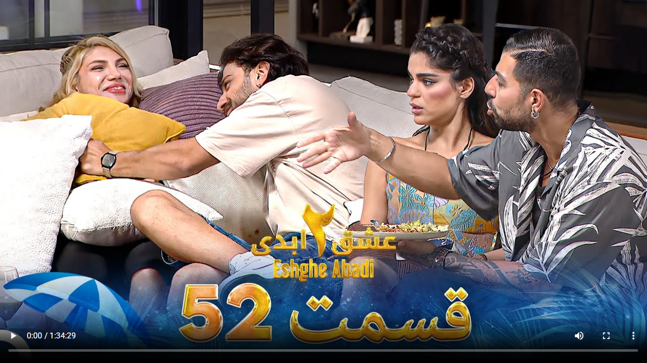 حواشی عشق ابدی 2 قسمت پنجاه و دو