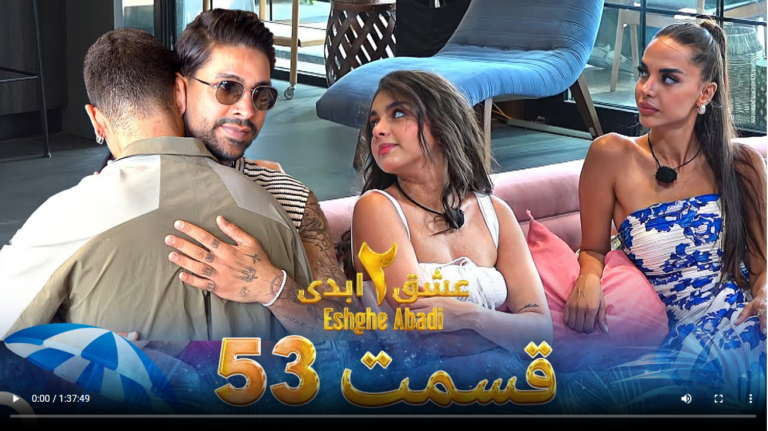 حواشی عشق ابدی 2 قسمت پنجاه و سه