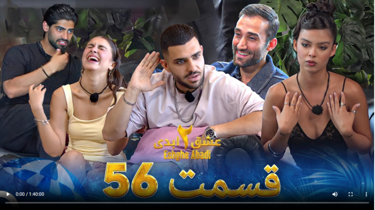 حواشی عشق ابدی 2 قسمت پنجاه و شش