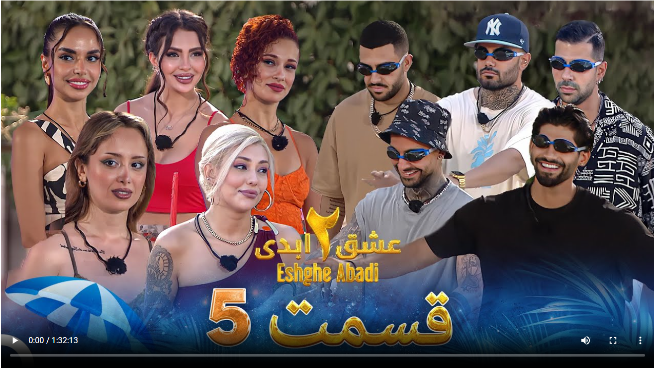 حواشی عشق ابدی 2 قسمت پنجم