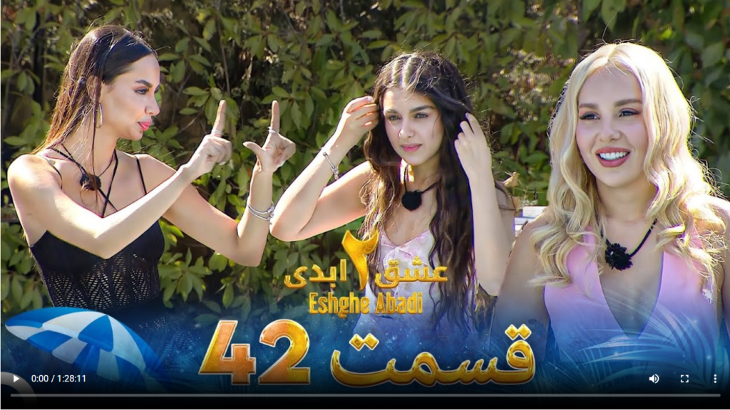 حواشی عشق ابدی 2 قسمت چهل و دوم