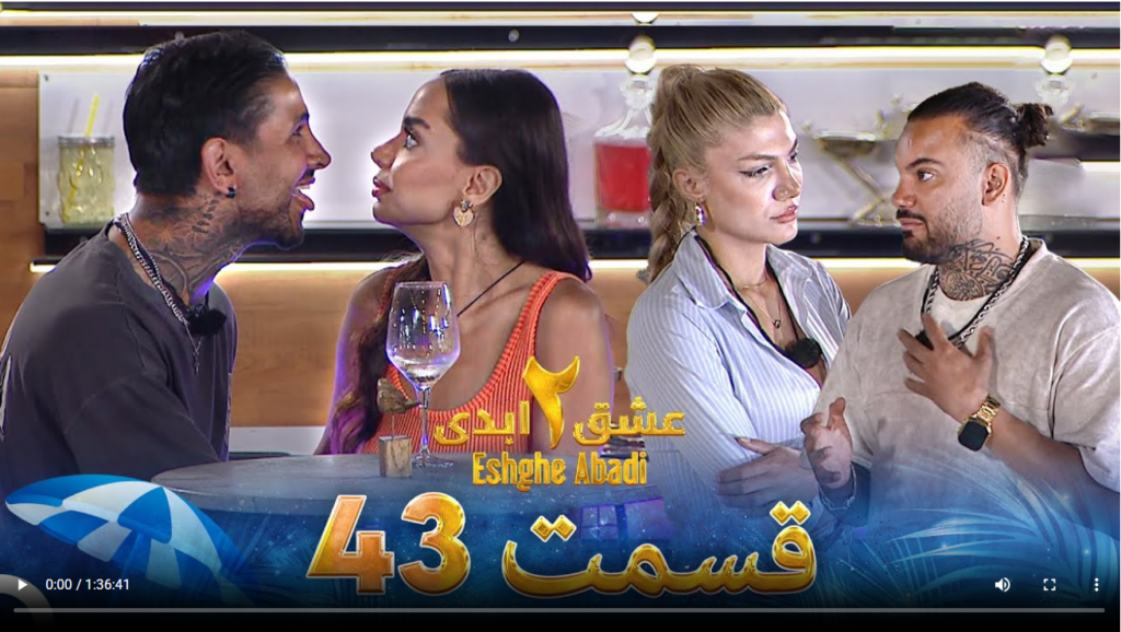 حواشی عشق ابدی 2 قسمت چهل و سوم