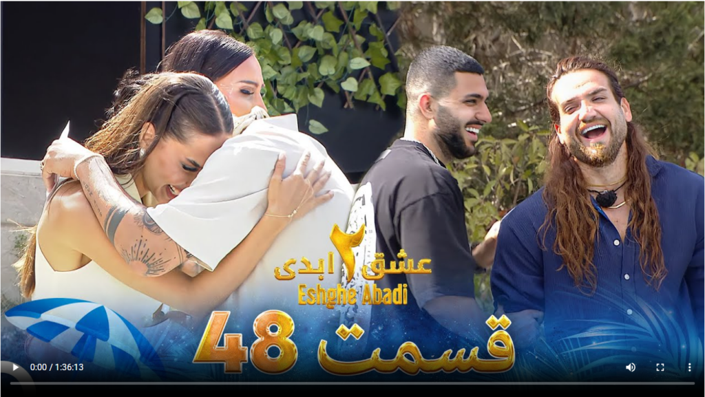 حواشی عشق ابدی 2 قسمت چهل و هشتم