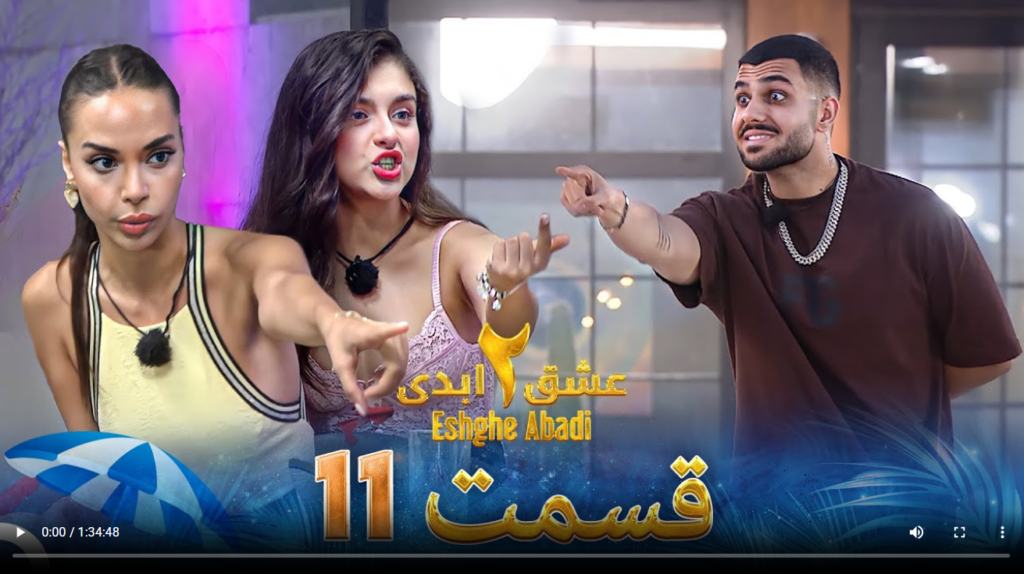 حواشی عشق ابدی 2 قسمت یازدهم