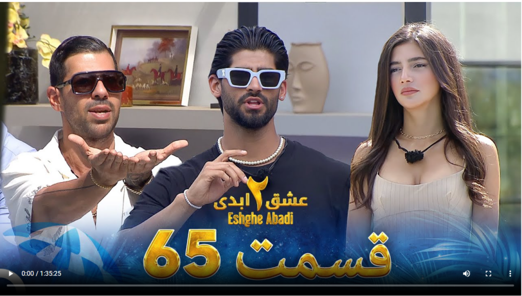حواشی عشق ابدی 2 قسمت شصت و پنج