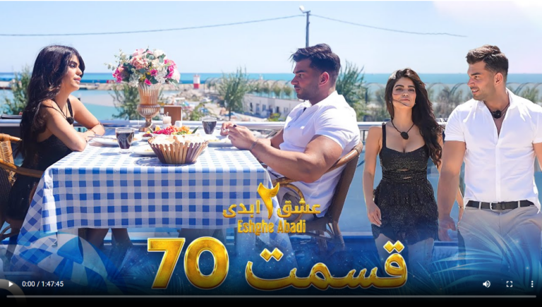 حواشی عشق ابدی 2 قسمت هفتاد