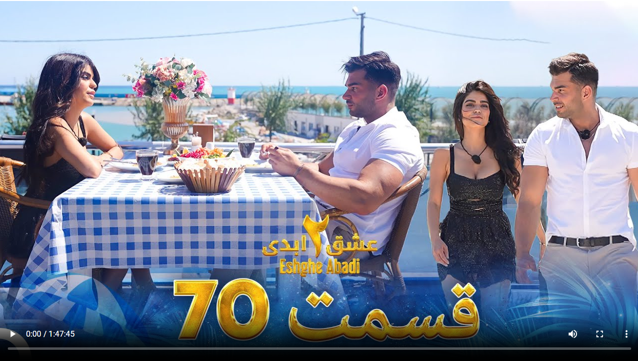 حواشی عشق ابدی 2 قسمت هفتاد