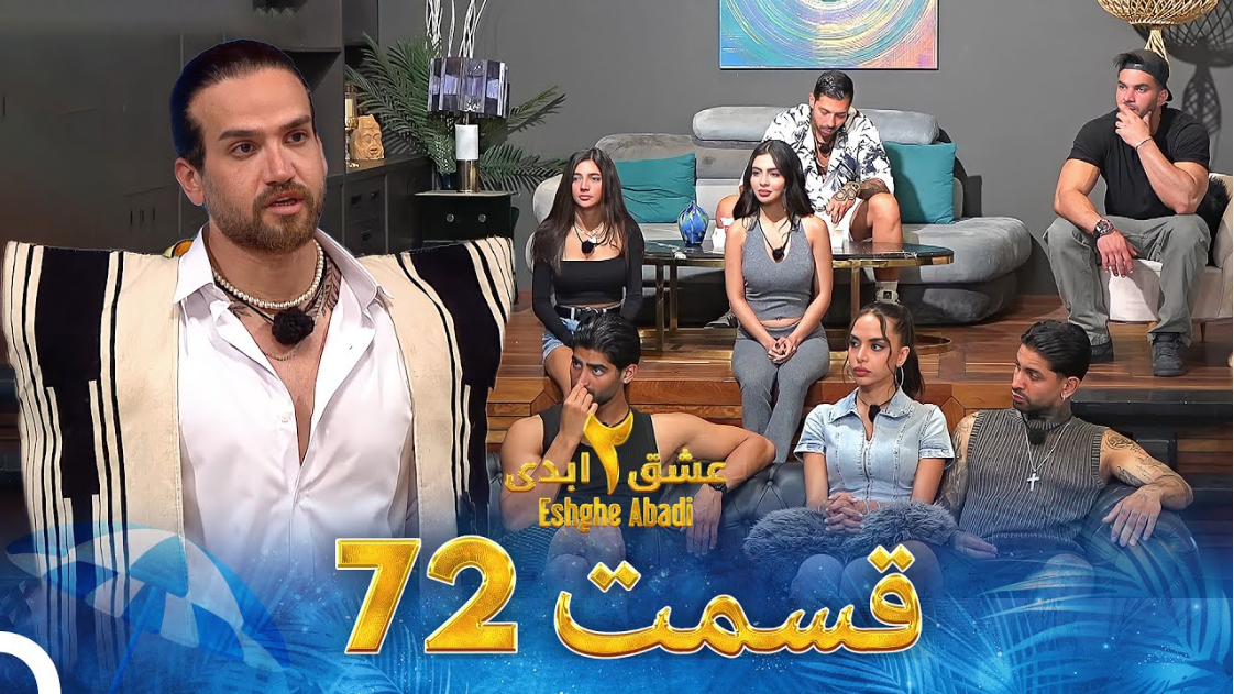 حواشی عشق ابدی 2 قسمت هفتاد و دو